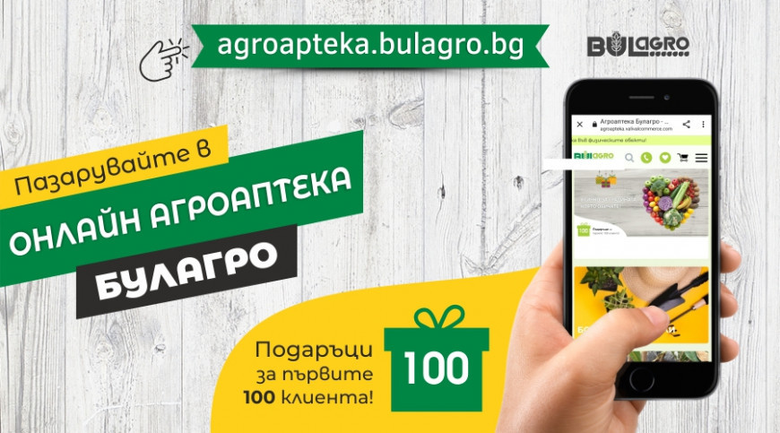 Буагро аптека