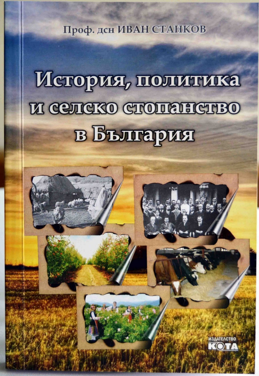 История, политика и селско стопанство в България