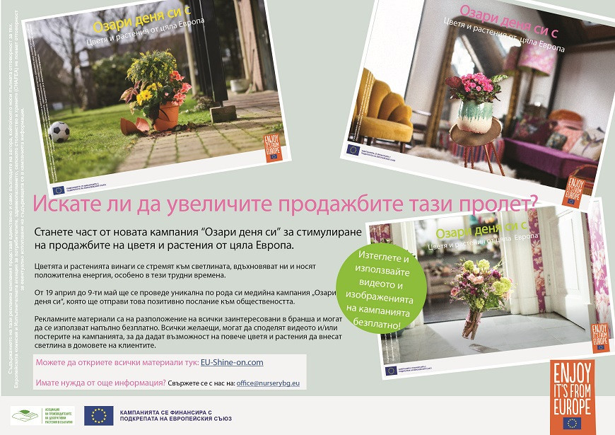 Асоциация на производителите на декоративни растения в България