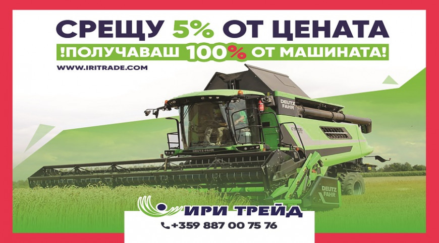 Ири Трейд - комбайни