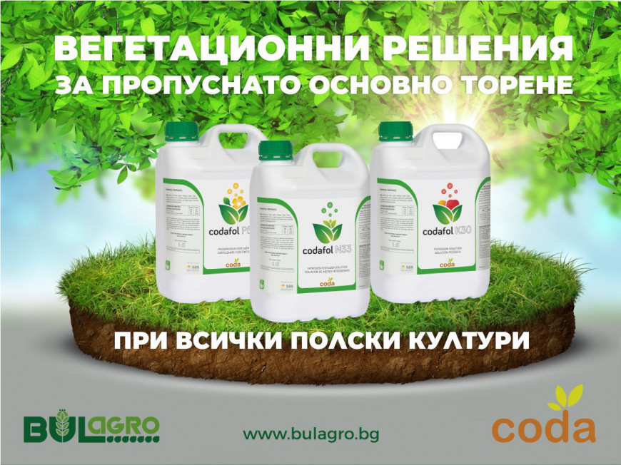 Булагро Кодафол