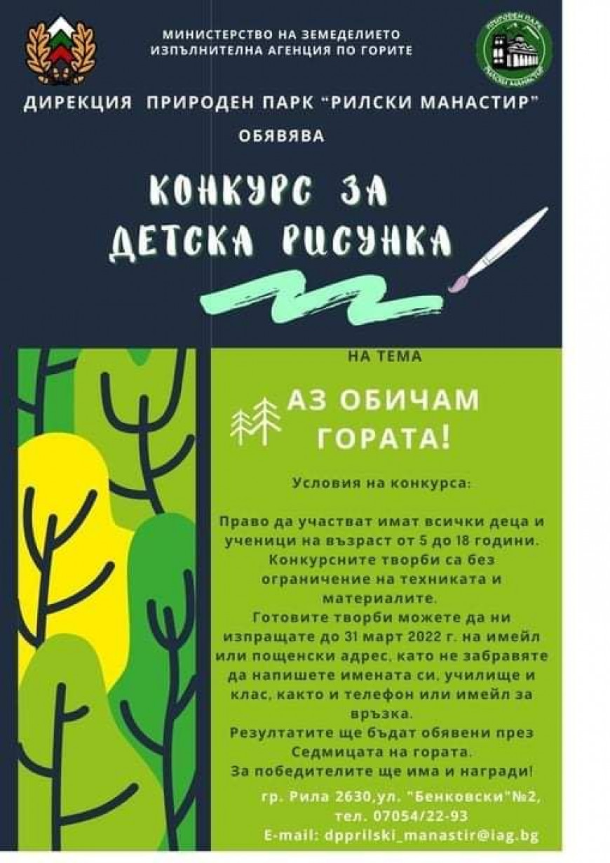 ПП Рилски манастир