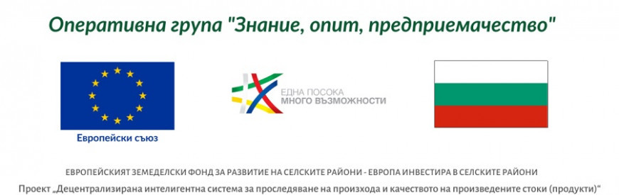 Оперативна група „Знание, опит и предприемачество