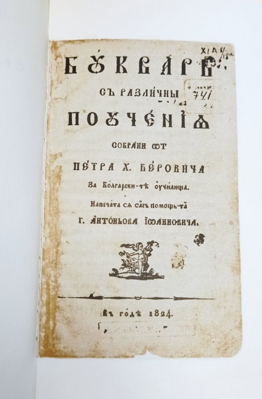 Рибен буквар