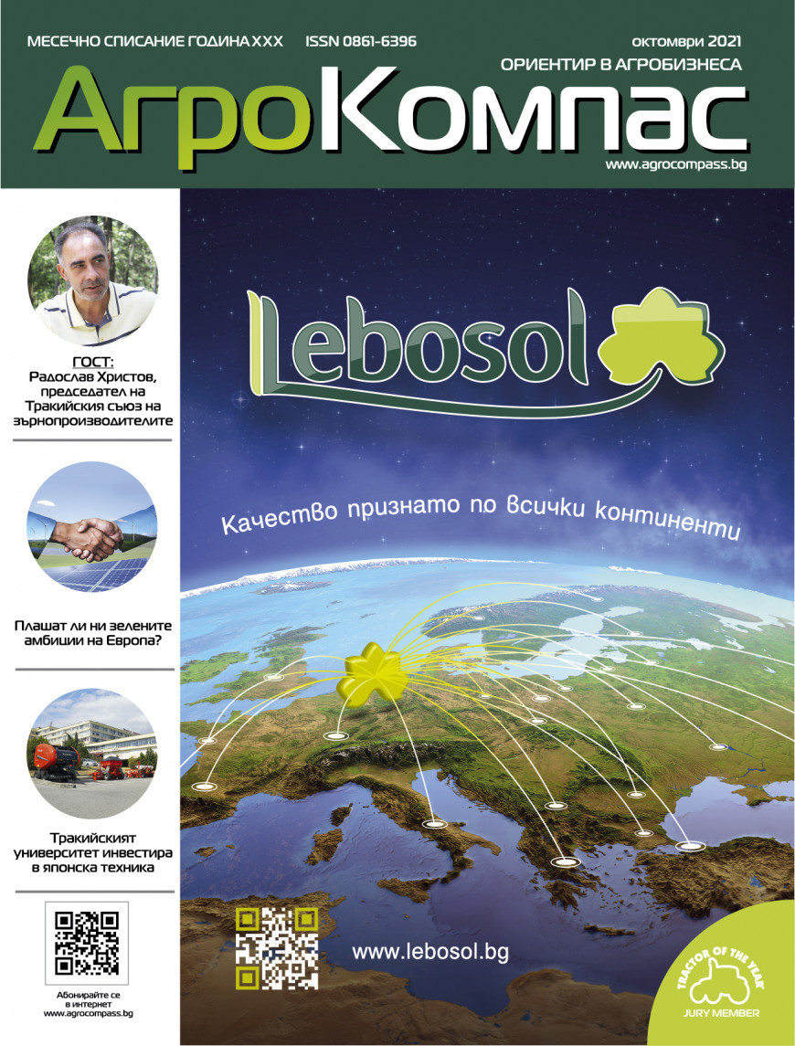 агрокомпас 10.2021