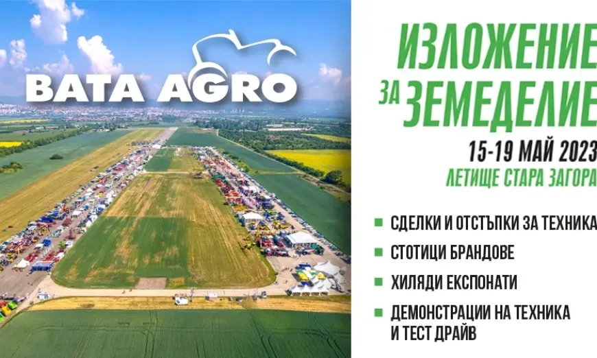 бата агро 2023