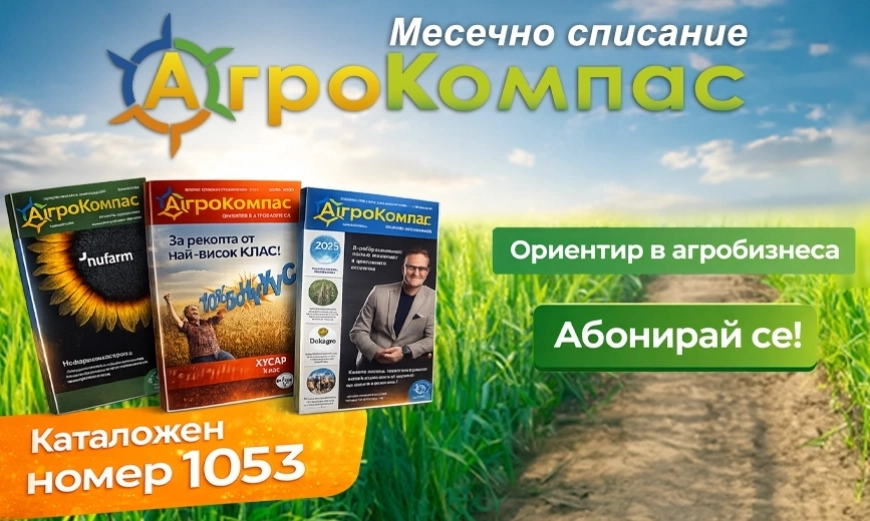 agrocompass abonament