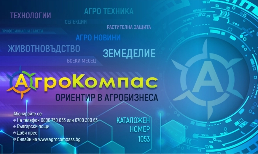 агрокомпас абонамент