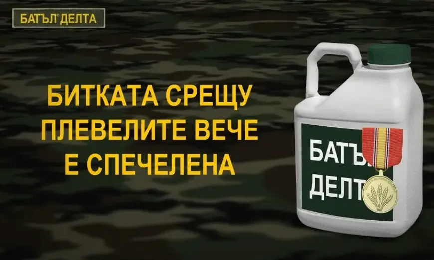 Батъл делта