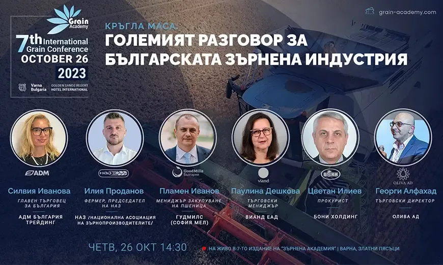 зърнена академия