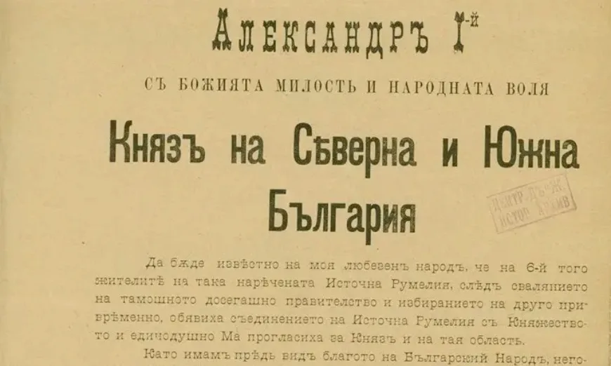 манифест Александър Батенберг