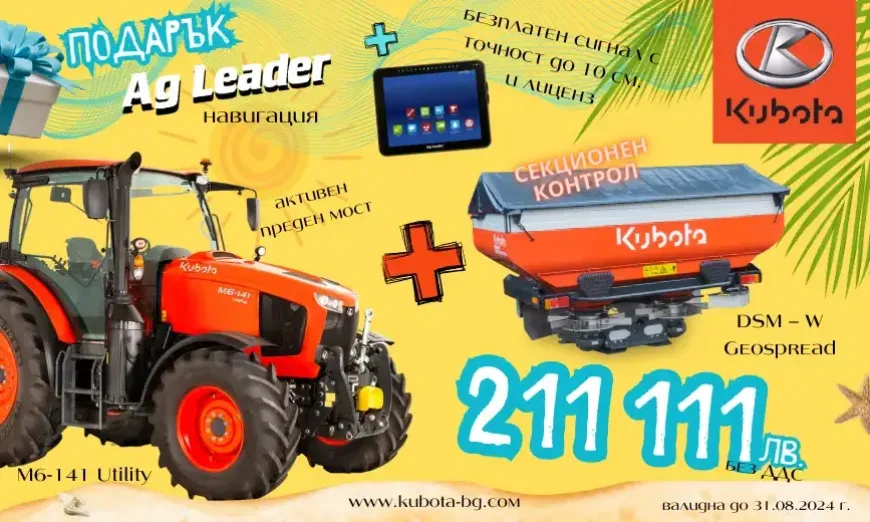 Kubota sumer 2024
