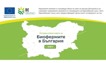 Как да открием биопроизводителите на България?