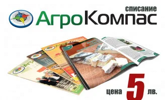 Стартира новата абонаментна кампания на списание АгроКомпас