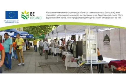 Be Organic! представи ОСП на разбираем език пред МЗХ