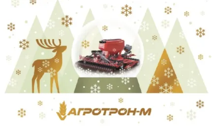 Eкипът на АГРОТРОН-М Ви поздравява с настъпващите коледни и новогодишни празници!