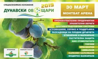 Днес се открива специализираното изложение Дунавски овощари