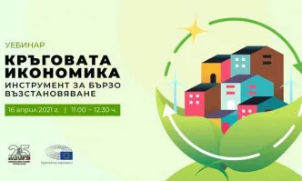 Кръговата икономика ‒ инструмент за бързо възстановяване