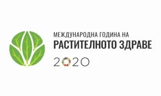 Национална конференция Растителното здраве – нови заплахи и превенция