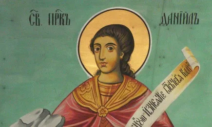 Днес почитаме св. пророк Данаил