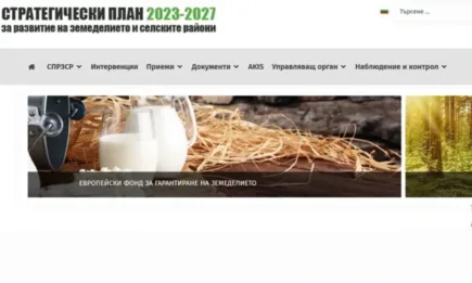 МЗХ стартира уебсайт за Стратегическия план по земеделие и развитие на селските райони 2023 -2027 г.