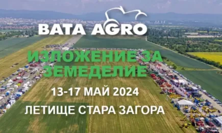 БАТА АГРО 2024