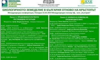 Биологичното земеделие в България отново на кръстопът