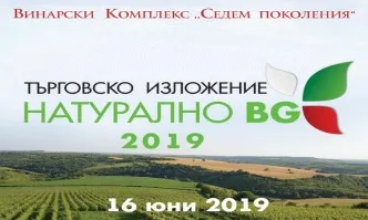 НАТУРАЛНО BG