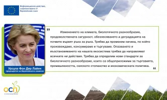 ОСП – от полза за всички нас: Зелените технологии – бъдещето, към което Европа се стреми