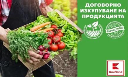 Kaufland ще изкупи български плодове и зеленчуци за над 38 млн. лв. през 2023 г.