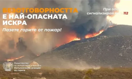 Безотговорността е най-опасната искра е мотото на тазгодишната информационна кампания за опазване на горите от пожари