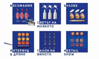 Интер Експо Център отваря врати за МЕСОМАНИЯ, СВЕТЪТ НА МЛЯКОТО, БУЛПЕК, ИНТЕРФУД & ДРИНК, САЛОН НА ВИНОТО и #RETAIL SHOW
