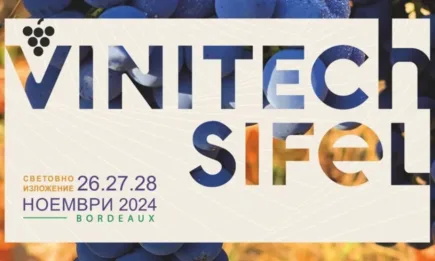 ВИНИТЕК-СИФЕЛ, изложение за виното, овощарството и градинарството