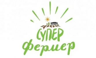 Министерство на земеделието, храните и горите стартира кампания Супер фермер