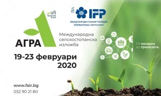 МЕЖДУНАРОДНА СЕЛСКОСТОПАНСКА ИЗЛОЖБА АГРА 2020