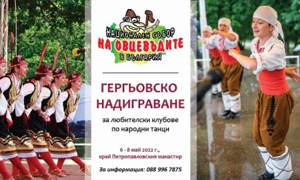 Три дни фолклор от цяла България на Събора на овцевъдите