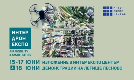 Задава се второто издание на INTER DRONE EXPO