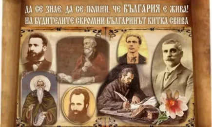 Днес е 1 ноември - денят на народните будители!