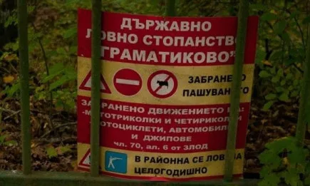 Ловни огради преграждат достъпа до 470 000 декара от българските гори и земи