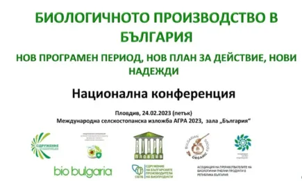 Национална конференция на тема
