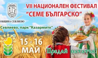Пъстра програма, изненади и оживели спомени ви очакват на седмото издание на фестивал