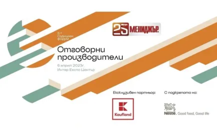 Мениджър организира за пета поредна година форум Отговорни производители