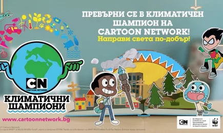 Природозащитна кампания търси Климатични шампиони