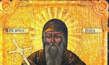 Почитаме паметта на преподобния Антоний Велики