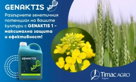 Тимак Агро България с поредната иновация - GENAKTIS 1