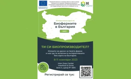 Представят интерактивна карта на биофермите у нас по време на изложението Интерфуд § Дринк