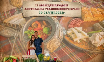 Втори Международен Фестивал на традиционните храни
