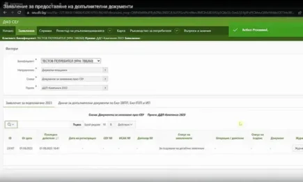 Електронните формуляри за Кампания 2023 са достъпни в СЕУ