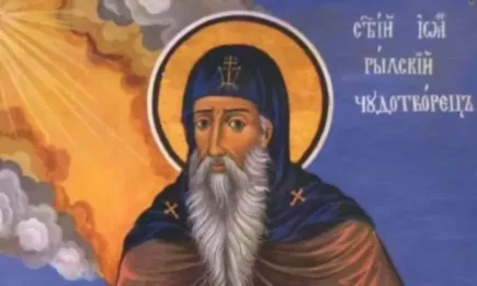 Днес отдаваме почит на Свети Иван Рилски Чудотворец