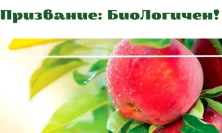 МЗХ стартира информационна кампания под мотото Призвание: БиоЛогичен!
